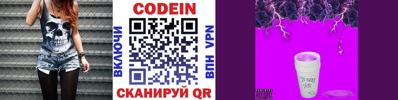 Codein напиток Lean (лин)  Купить где  Кировград 